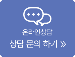 온라인상담