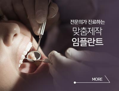 임플란트